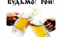 Киевский фестиваль пива SeptemberFEST